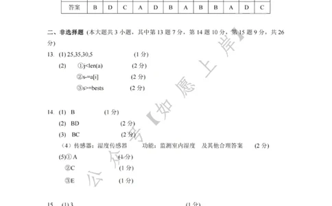 技术答案-金丽衢十二校2025学年高三第二次联考_2024-2026高三（6-6月题库）_2026年03月高三试卷_260322浙江省金丽衢十二校2025学年高三第二次联考（全科）