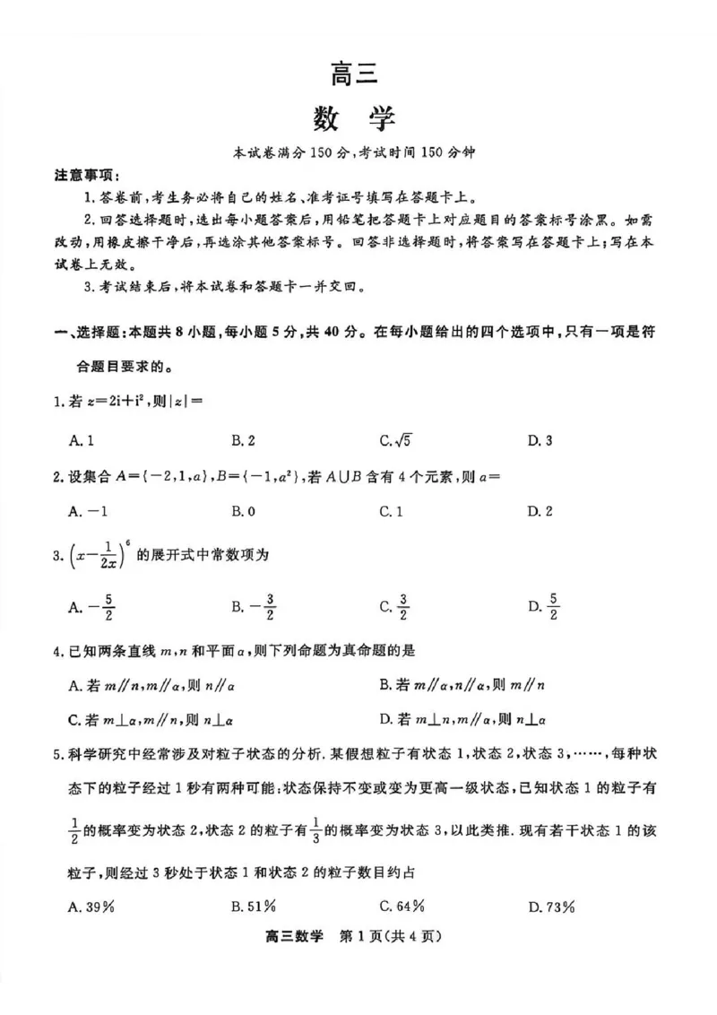 江苏省九校2026届高三下学期3月联考数学_2024-2026高三（6-6月题库）_2026年03月高三试卷_江苏省九校2026届高三下学期3月联考数学