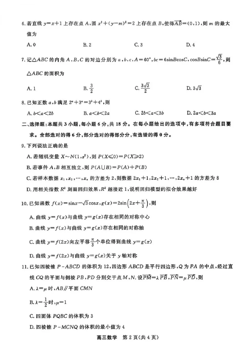 江苏省九校2026届高三下学期3月联考数学_2024-2026高三（6-6月题库）_2026年03月高三试卷_江苏省九校2026届高三下学期3月联考数学
