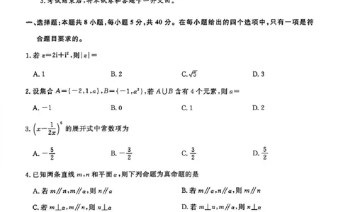 江苏省九校2026届高三下学期3月联考数学_2024-2026高三（6-6月题库）_2026年03月高三试卷_江苏省九校2026届高三下学期3月联考数学