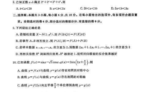 江苏省九校2026届高三下学期3月联考数学_2024-2026高三（6-6月题库）_2026年03月高三试卷_江苏省九校2026届高三下学期3月联考数学