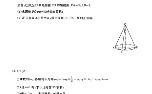 江苏省九校2026届高三下学期3月联考数学_2024-2026高三（6-6月题库）_2026年03月高三试卷_江苏省九校2026届高三下学期3月联考数学