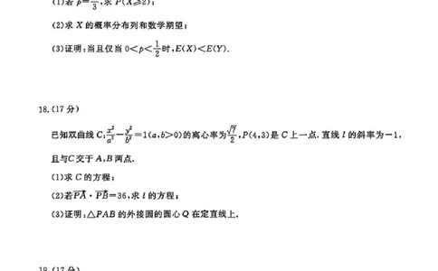 江苏省九校2026届高三下学期3月联考数学_2024-2026高三（6-6月题库）_2026年03月高三试卷_江苏省九校2026届高三下学期3月联考数学