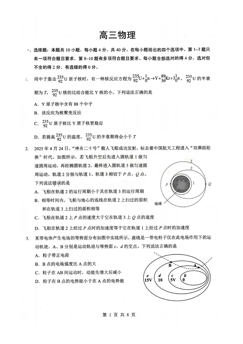 物理试卷_2024-2026高三（6-6月题库）_2026年02月高三试卷_2602272026年湖北省高三2月检测试卷（全科）_物理