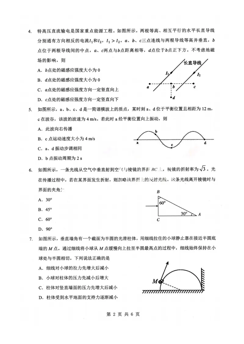 物理试卷_2024-2026高三（6-6月题库）_2026年02月高三试卷_2602272026年湖北省高三2月检测试卷（全科）_物理