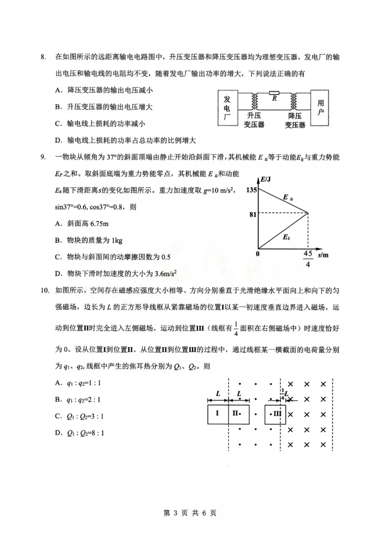 物理试卷_2024-2026高三（6-6月题库）_2026年02月高三试卷_2602272026年湖北省高三2月检测试卷（全科）_物理
