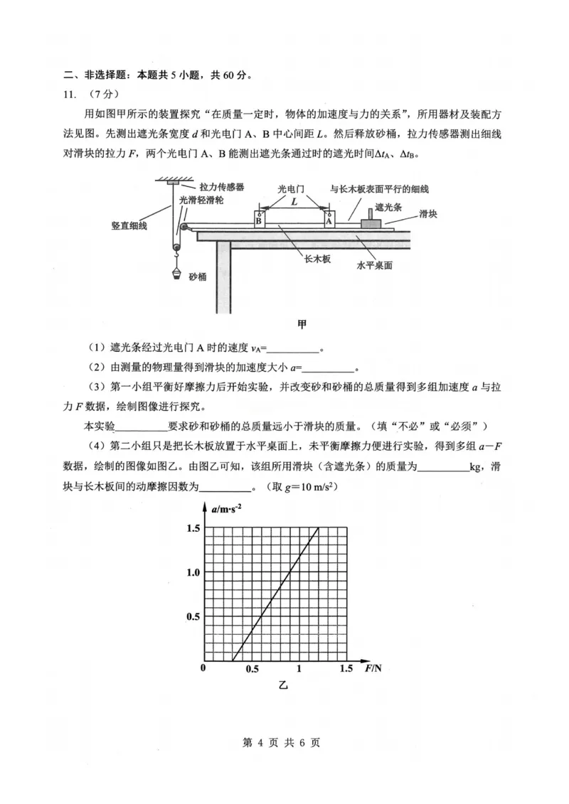 物理试卷_2024-2026高三（6-6月题库）_2026年02月高三试卷_2602272026年湖北省高三2月检测试卷（全科）_物理