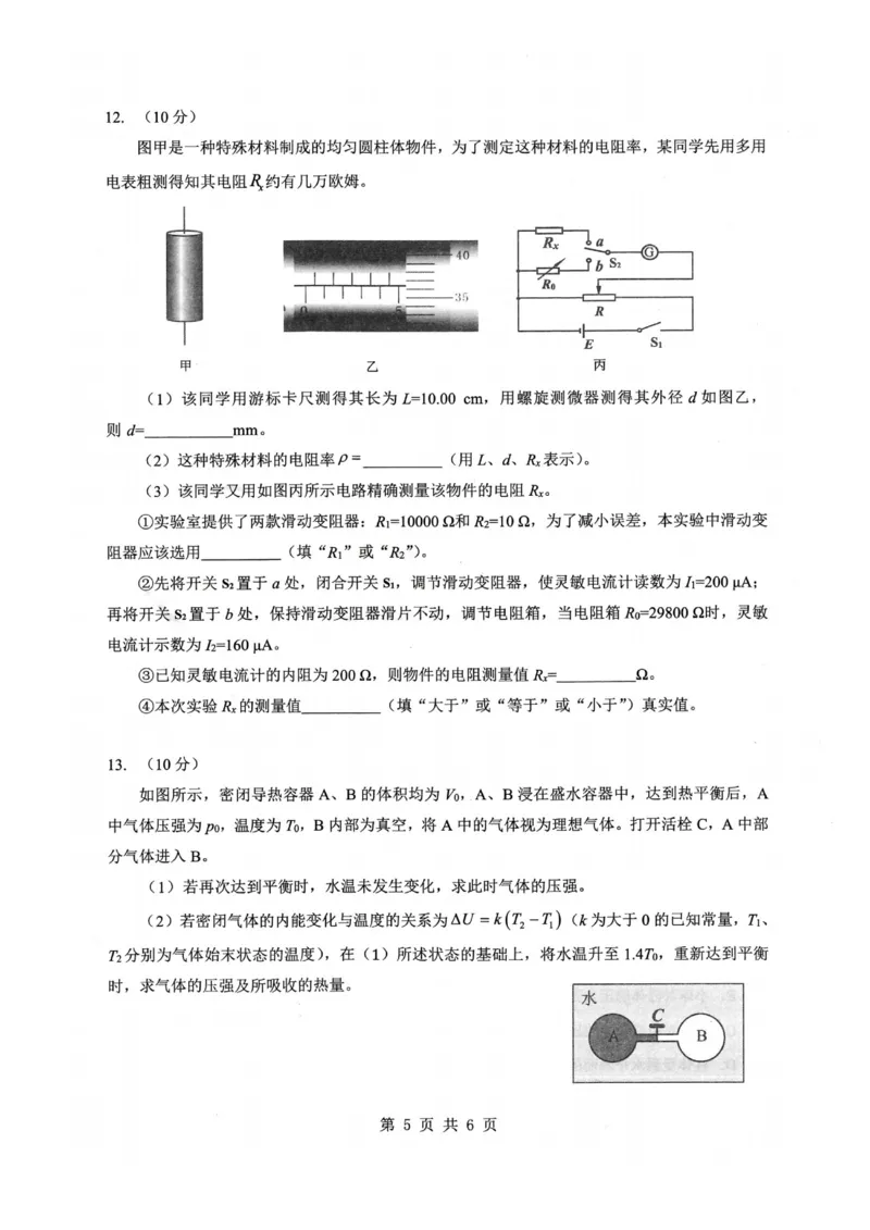 物理试卷_2024-2026高三（6-6月题库）_2026年02月高三试卷_2602272026年湖北省高三2月检测试卷（全科）_物理