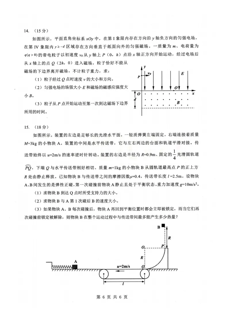 物理试卷_2024-2026高三（6-6月题库）_2026年02月高三试卷_2602272026年湖北省高三2月检测试卷（全科）_物理