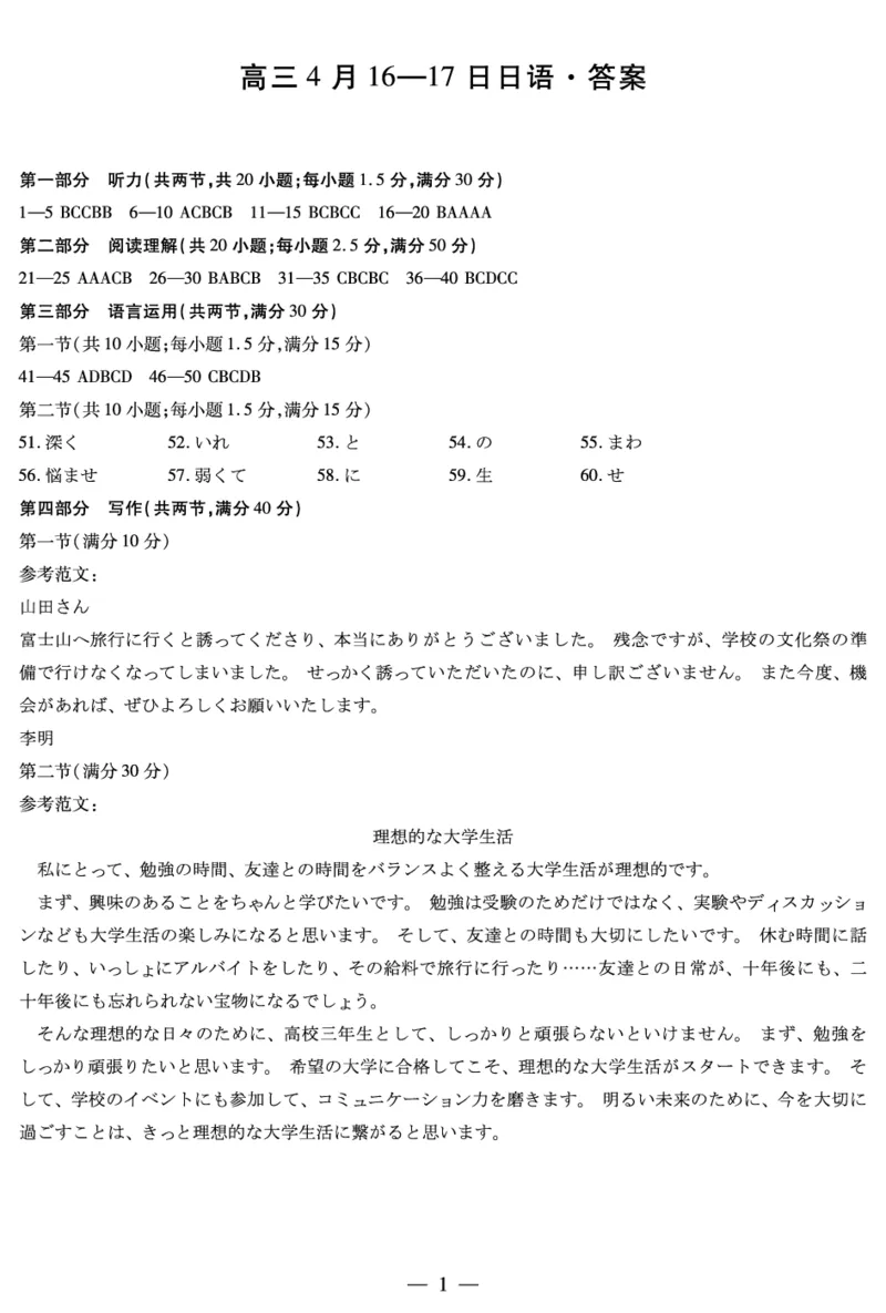 合肥市第六中学等学校2026届高三4月16&mdash;17日联考日语答案_2024-2026高三（6-6月题库）_2026年04月高三试卷_260420安徽省合肥市第六中学等学校2026届高三4月16&mdash;17日联考（全科）