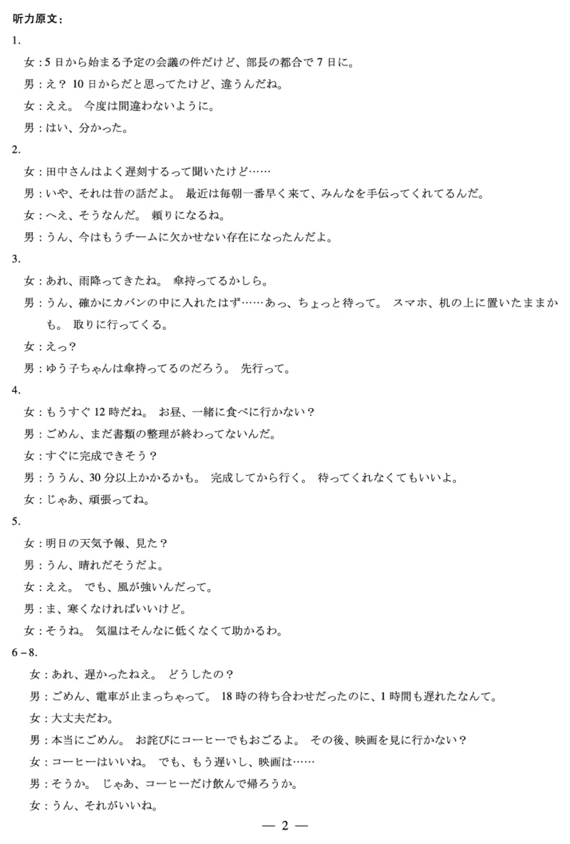 合肥市第六中学等学校2026届高三4月16&mdash;17日联考日语答案_2024-2026高三（6-6月题库）_2026年04月高三试卷_260420安徽省合肥市第六中学等学校2026届高三4月16&mdash;17日联考（全科）