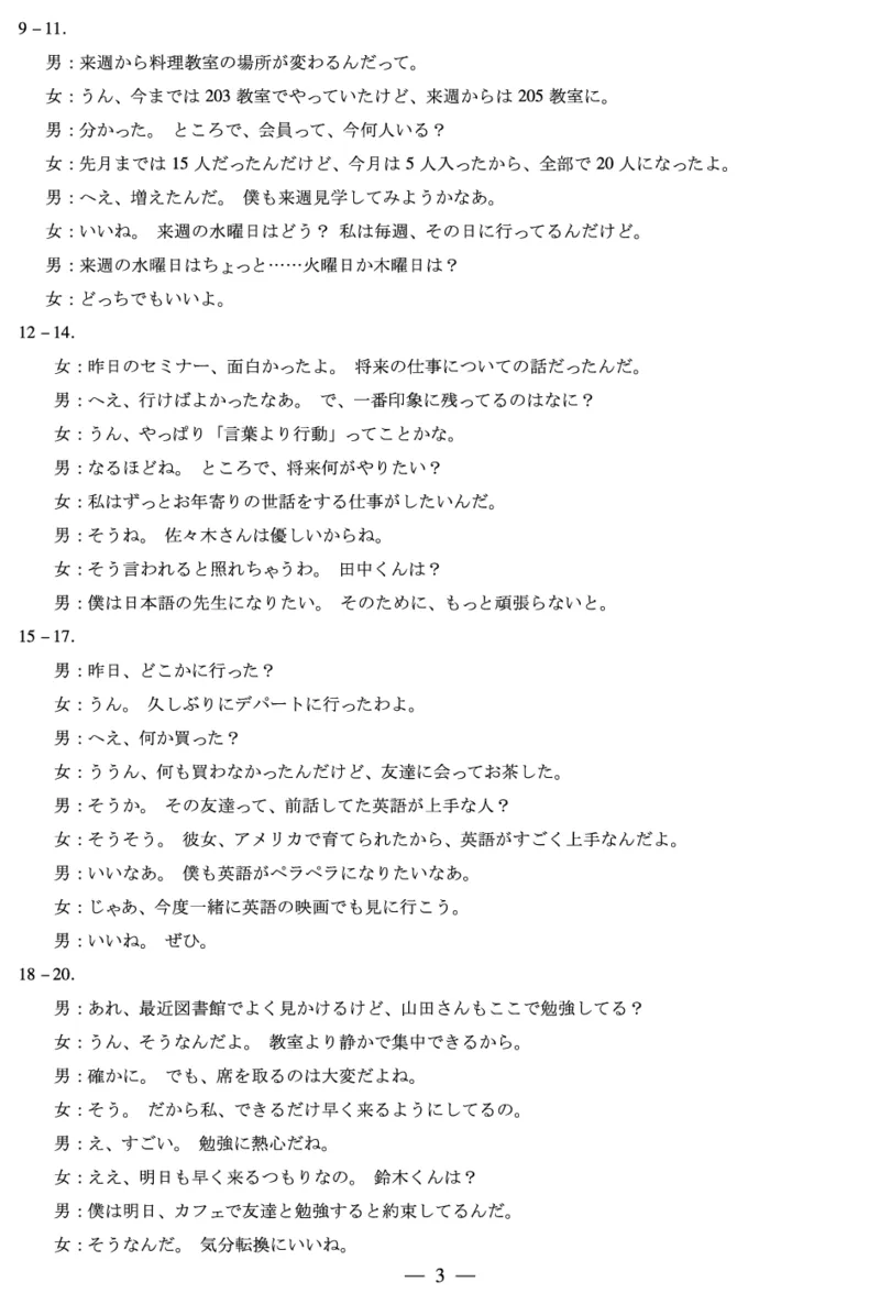 合肥市第六中学等学校2026届高三4月16&mdash;17日联考日语答案_2024-2026高三（6-6月题库）_2026年04月高三试卷_260420安徽省合肥市第六中学等学校2026届高三4月16&mdash;17日联考（全科）