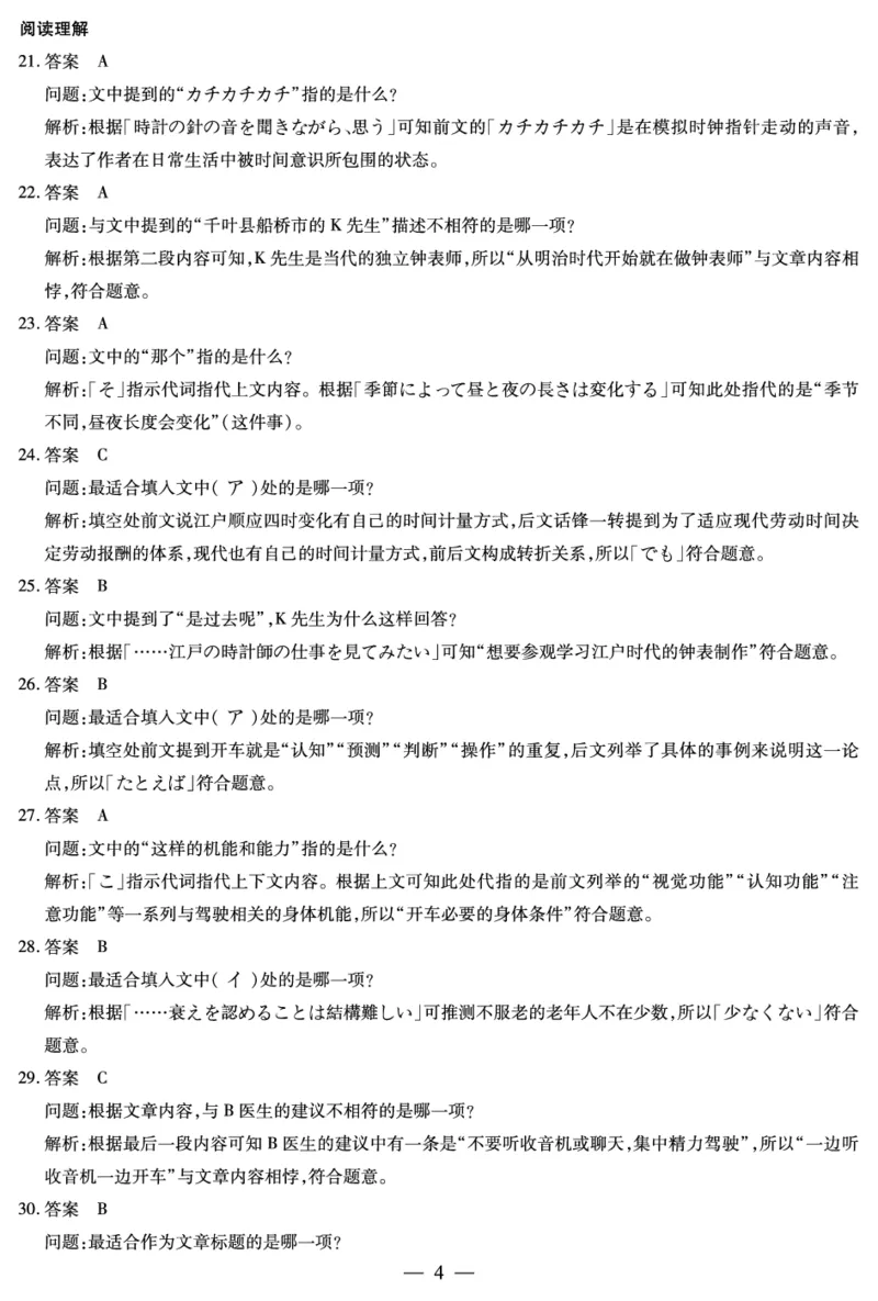 合肥市第六中学等学校2026届高三4月16&mdash;17日联考日语答案_2024-2026高三（6-6月题库）_2026年04月高三试卷_260420安徽省合肥市第六中学等学校2026届高三4月16&mdash;17日联考（全科）