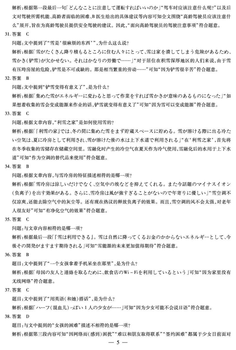 合肥市第六中学等学校2026届高三4月16&mdash;17日联考日语答案_2024-2026高三（6-6月题库）_2026年04月高三试卷_260420安徽省合肥市第六中学等学校2026届高三4月16&mdash;17日联考（全科）