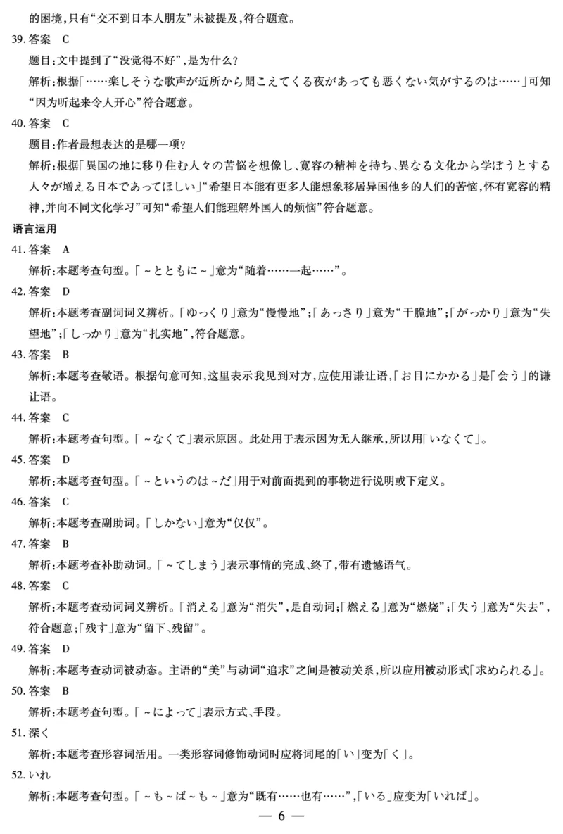 合肥市第六中学等学校2026届高三4月16&mdash;17日联考日语答案_2024-2026高三（6-6月题库）_2026年04月高三试卷_260420安徽省合肥市第六中学等学校2026届高三4月16&mdash;17日联考（全科）
