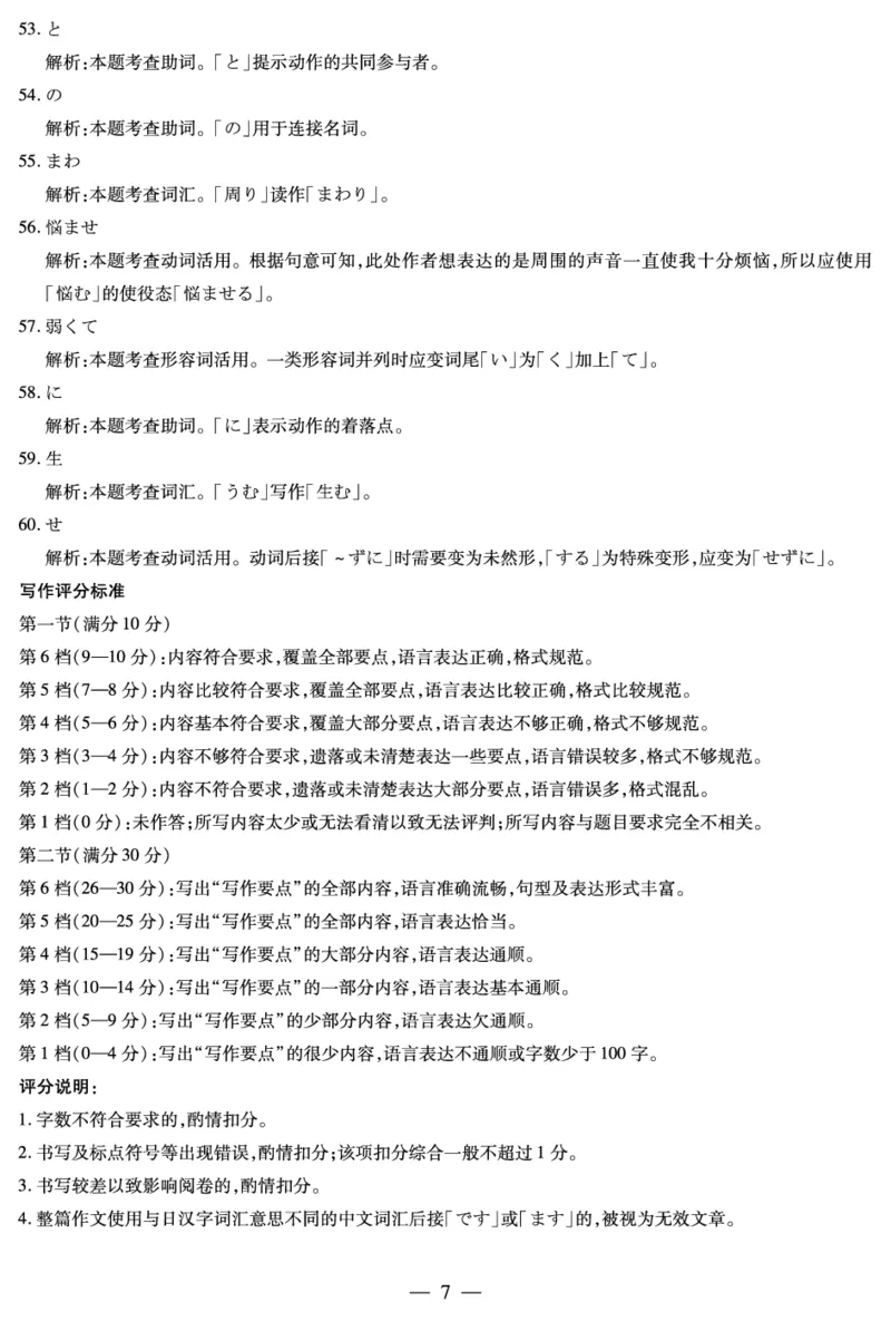 合肥市第六中学等学校2026届高三4月16&mdash;17日联考日语答案_2024-2026高三（6-6月题库）_2026年04月高三试卷_260420安徽省合肥市第六中学等学校2026届高三4月16&mdash;17日联考（全科）