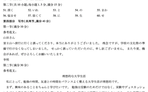 合肥市第六中学等学校2026届高三4月16&mdash;17日联考日语答案_2024-2026高三（6-6月题库）_2026年04月高三试卷_260420安徽省合肥市第六中学等学校2026届高三4月16&mdash;17日联考（全科）
