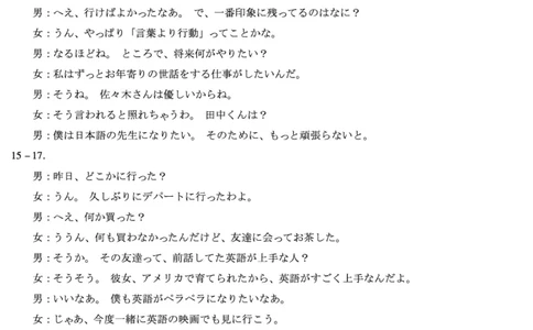 合肥市第六中学等学校2026届高三4月16&mdash;17日联考日语答案_2024-2026高三（6-6月题库）_2026年04月高三试卷_260420安徽省合肥市第六中学等学校2026届高三4月16&mdash;17日联考（全科）