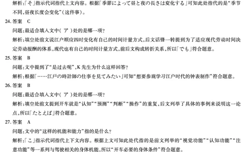 合肥市第六中学等学校2026届高三4月16&mdash;17日联考日语答案_2024-2026高三（6-6月题库）_2026年04月高三试卷_260420安徽省合肥市第六中学等学校2026届高三4月16&mdash;17日联考（全科）