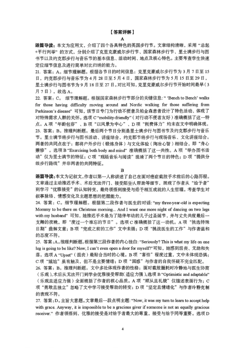 英语答案-湖北省荆州市2026届高三3月调研考试_2024-2026高三（6-6月题库）_2026年03月高三试卷_260323湖北荆州2026届高三3月调研考试_湖北省荆州市2026届高三3月调研考试英语