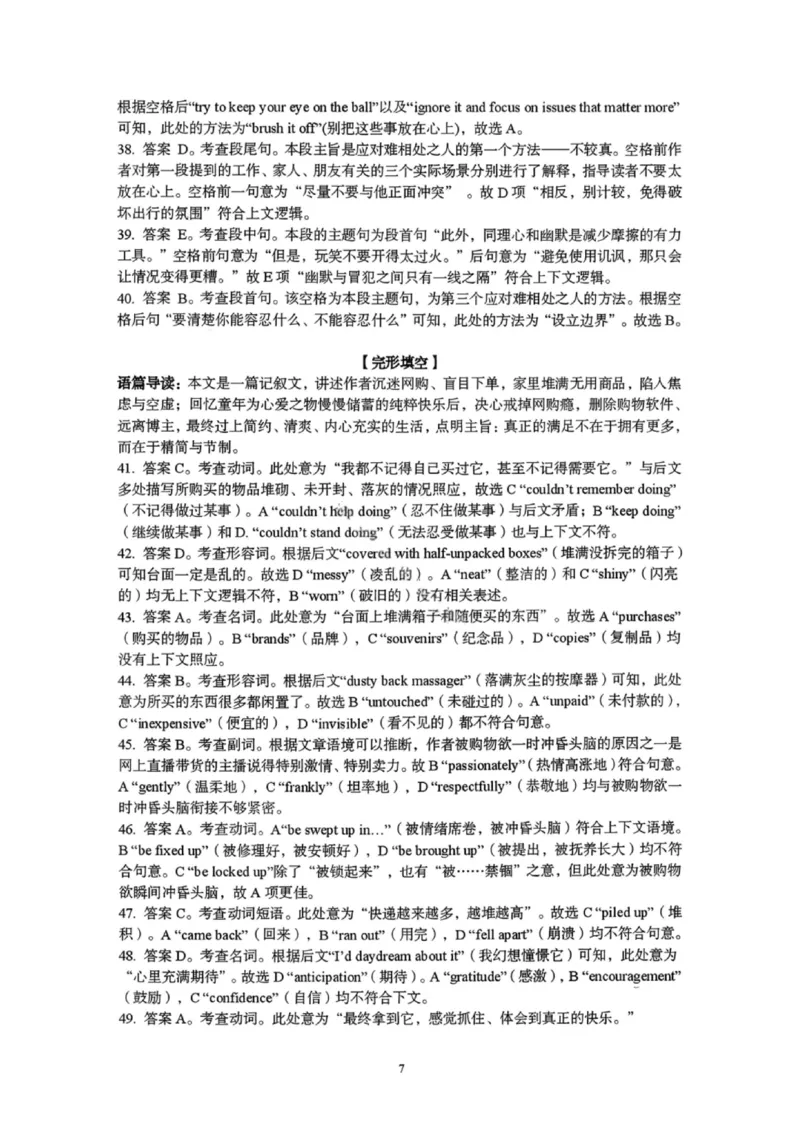 英语答案-湖北省荆州市2026届高三3月调研考试_2024-2026高三（6-6月题库）_2026年03月高三试卷_260323湖北荆州2026届高三3月调研考试_湖北省荆州市2026届高三3月调研考试英语