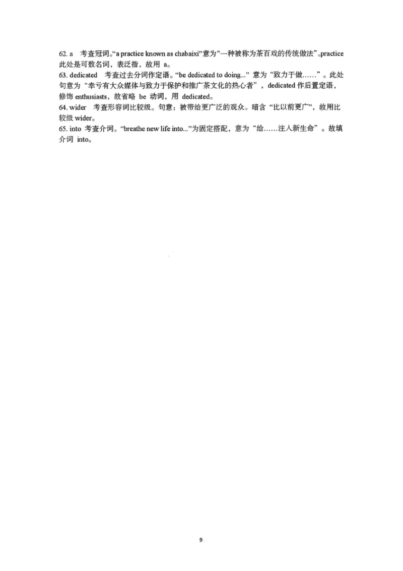 英语答案-湖北省荆州市2026届高三3月调研考试_2024-2026高三（6-6月题库）_2026年03月高三试卷_260323湖北荆州2026届高三3月调研考试_湖北省荆州市2026届高三3月调研考试英语