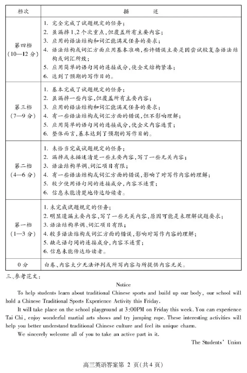 内江市高2026届适应性训练试题英语答案_2024-2026高三（6-6月题库）_2026年04月高三试卷_260427四川省内江市高2026届适应性训练试题（内江三模）（全科）