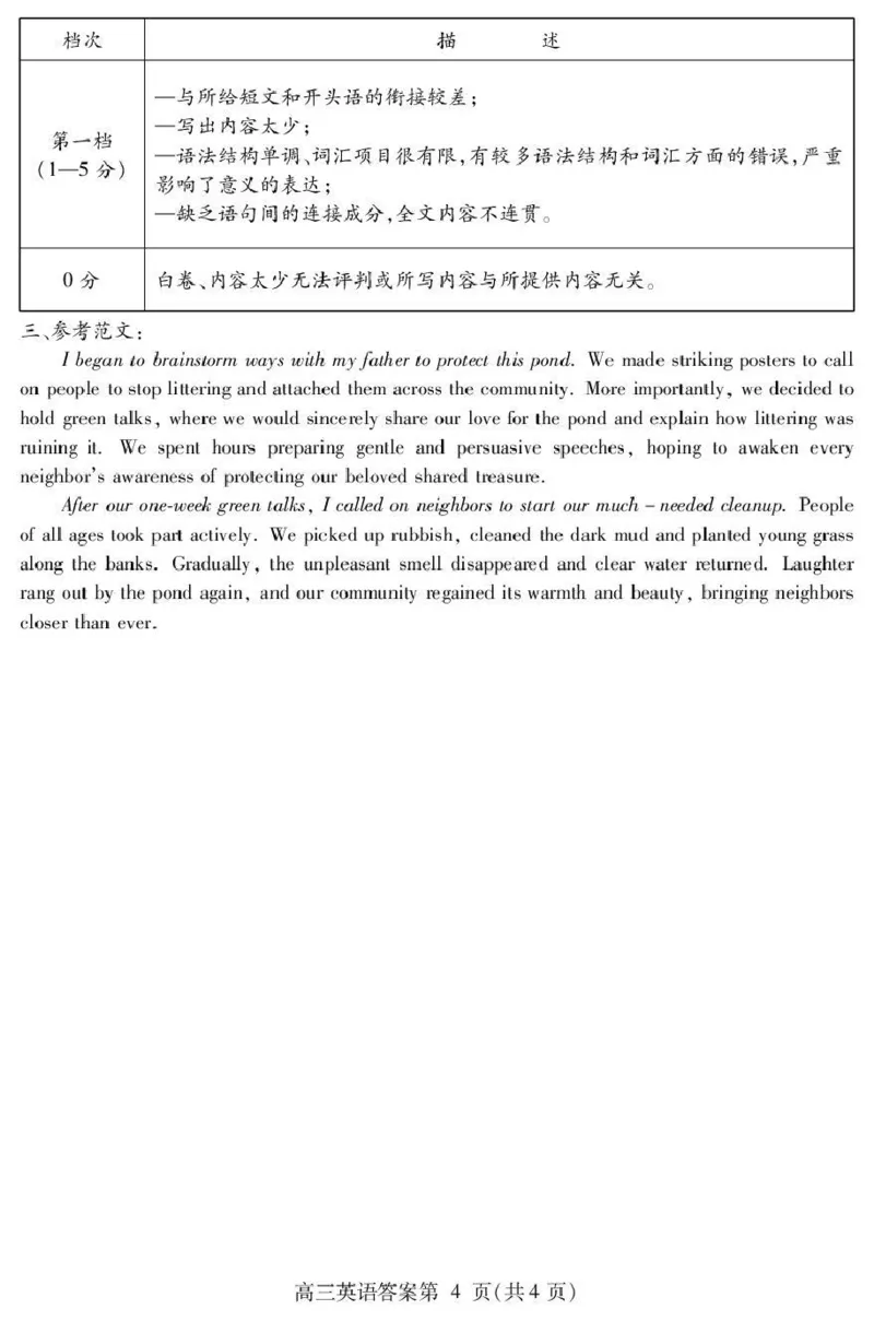 内江市高2026届适应性训练试题英语答案_2024-2026高三（6-6月题库）_2026年04月高三试卷_260427四川省内江市高2026届适应性训练试题（内江三模）（全科）