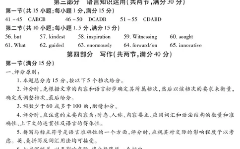 内江市高2026届适应性训练试题英语答案_2024-2026高三（6-6月题库）_2026年04月高三试卷_260427四川省内江市高2026届适应性训练试题（内江三模）（全科）