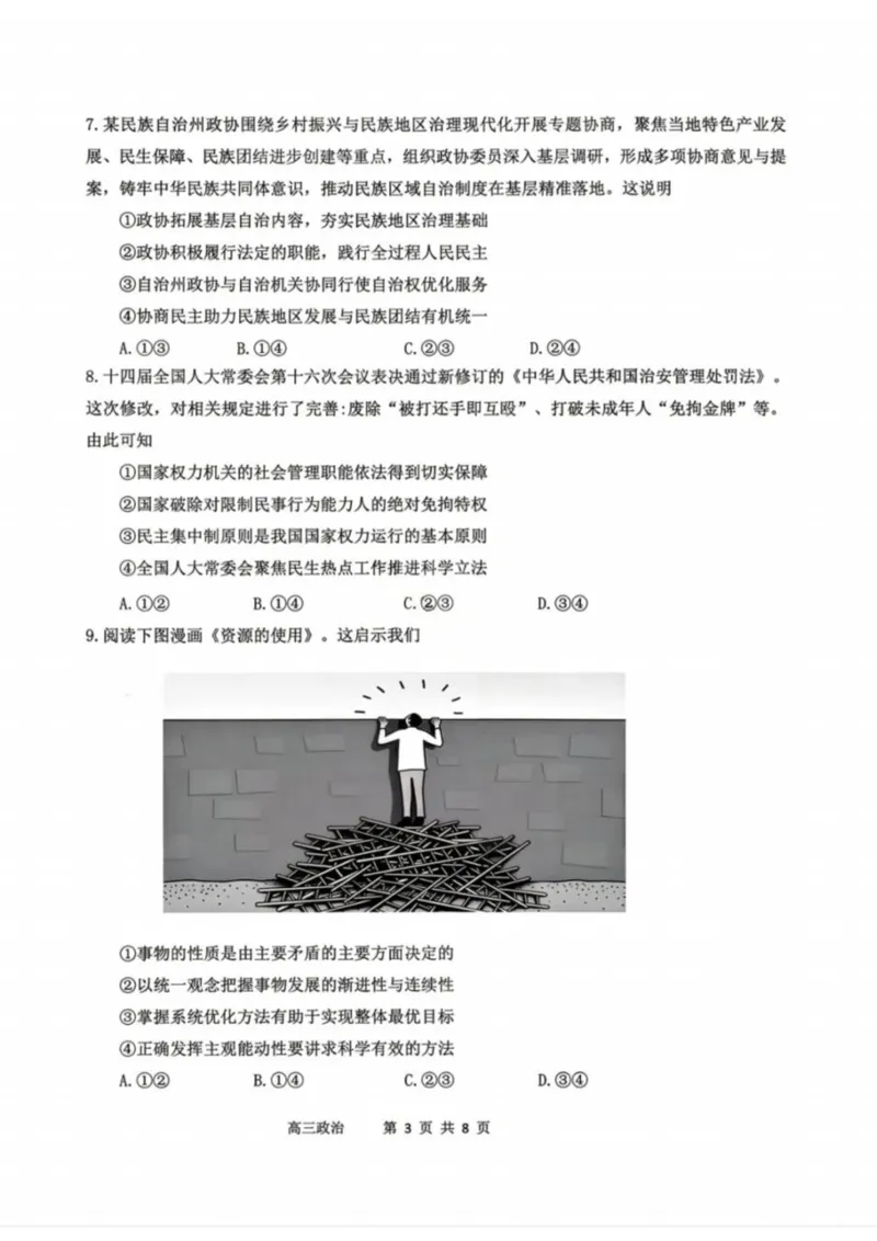 政治-辽宁省丹东市2026届高三年级教学质量监测(丹东一模)_2024-2026高三（6-6月题库）_2026年04月高三试卷_260418辽宁省丹东市2026届高三年级教学质量监测(丹东一模)（全科）