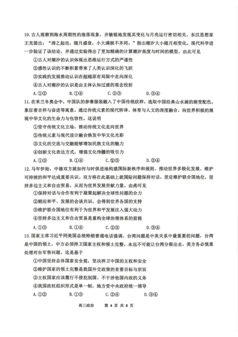 政治-辽宁省丹东市2026届高三年级教学质量监测(丹东一模)_2024-2026高三（6-6月题库）_2026年04月高三试卷_260418辽宁省丹东市2026届高三年级教学质量监测(丹东一模)（全科）