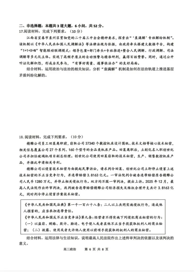 政治-辽宁省丹东市2026届高三年级教学质量监测(丹东一模)_2024-2026高三（6-6月题库）_2026年04月高三试卷_260418辽宁省丹东市2026届高三年级教学质量监测(丹东一模)（全科）