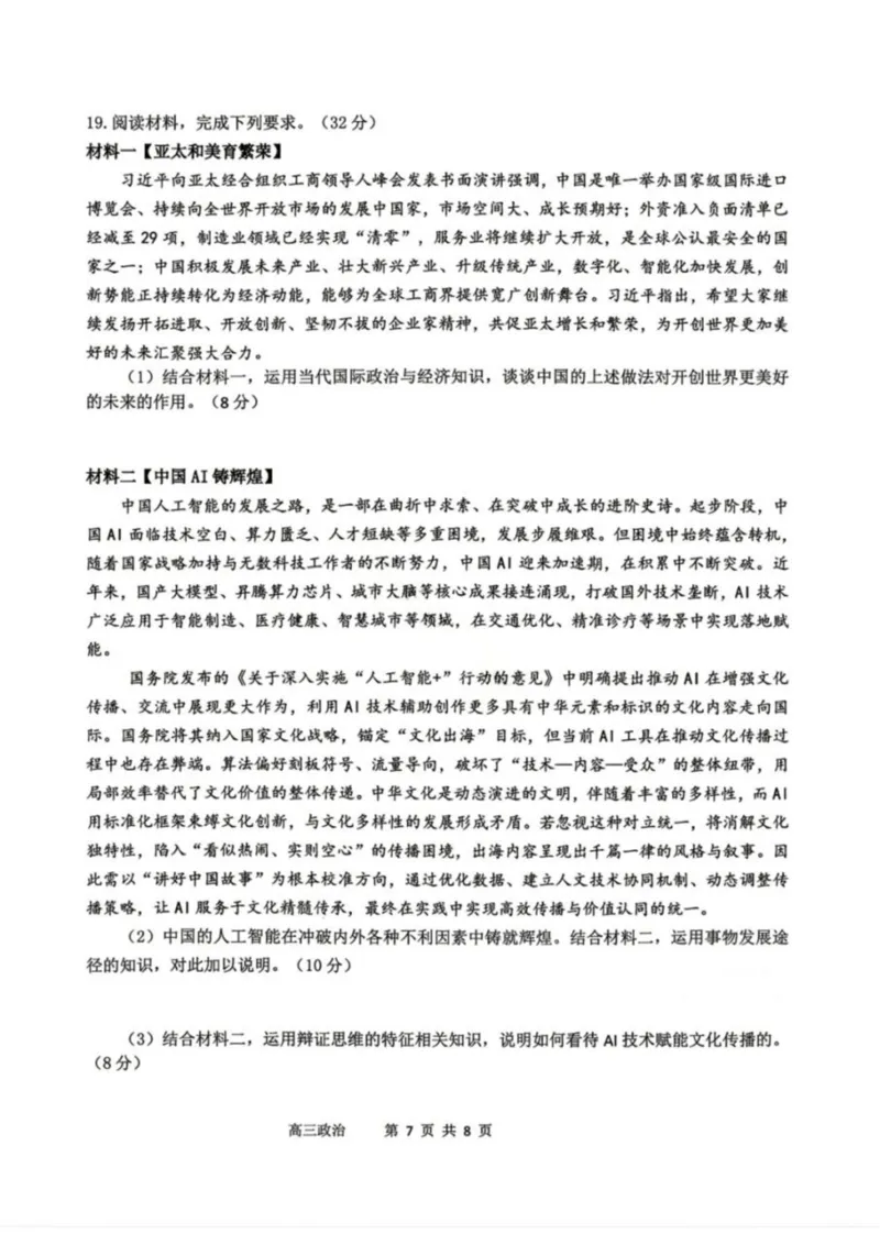 政治-辽宁省丹东市2026届高三年级教学质量监测(丹东一模)_2024-2026高三（6-6月题库）_2026年04月高三试卷_260418辽宁省丹东市2026届高三年级教学质量监测(丹东一模)（全科）