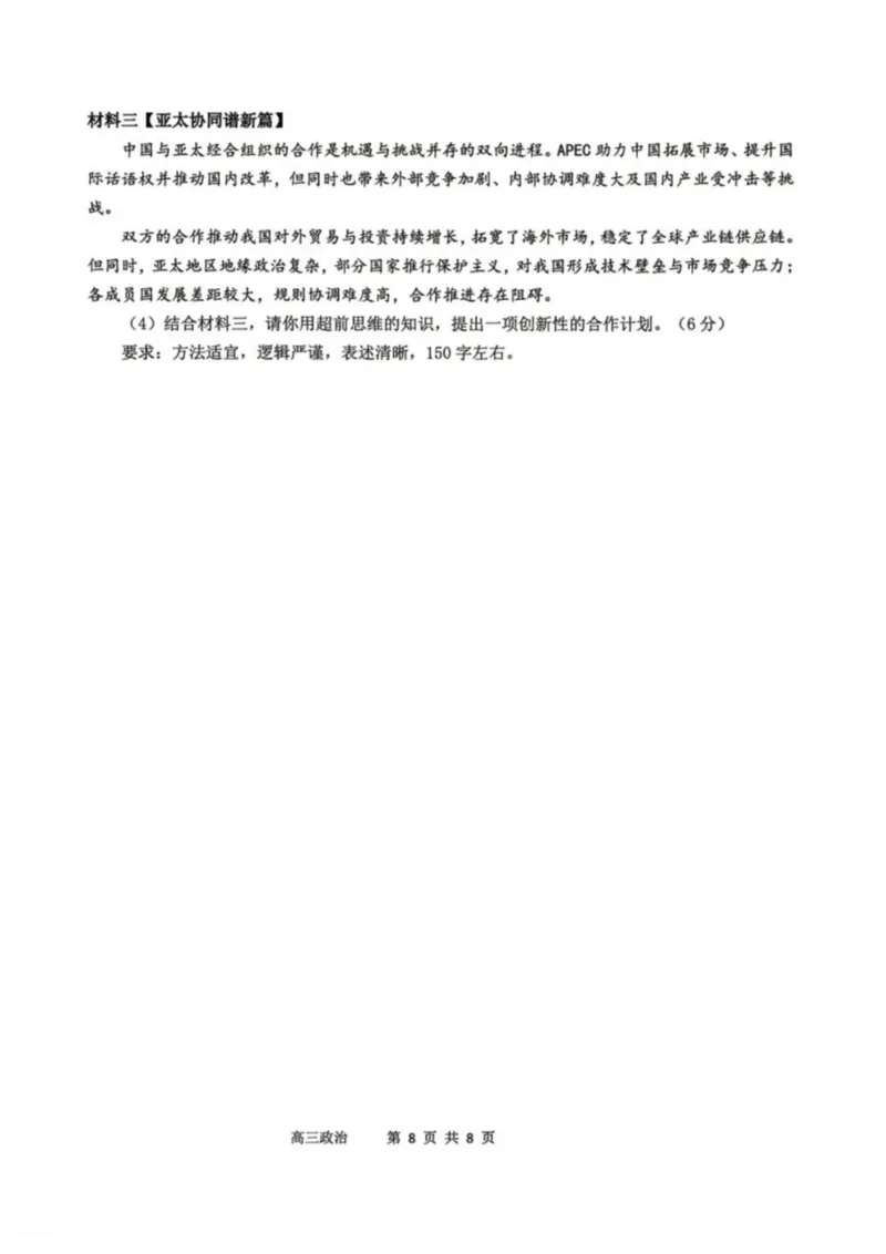 政治-辽宁省丹东市2026届高三年级教学质量监测(丹东一模)_2024-2026高三（6-6月题库）_2026年04月高三试卷_260418辽宁省丹东市2026届高三年级教学质量监测(丹东一模)（全科）
