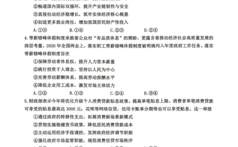 政治-辽宁省丹东市2026届高三年级教学质量监测(丹东一模)_2024-2026高三（6-6月题库）_2026年04月高三试卷_260418辽宁省丹东市2026届高三年级教学质量监测(丹东一模)（全科）