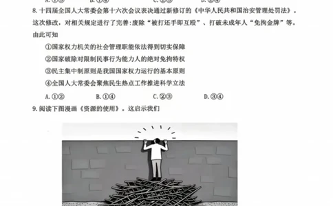 政治-辽宁省丹东市2026届高三年级教学质量监测(丹东一模)_2024-2026高三（6-6月题库）_2026年04月高三试卷_260418辽宁省丹东市2026届高三年级教学质量监测(丹东一模)（全科）