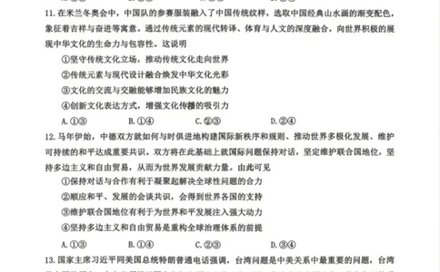政治-辽宁省丹东市2026届高三年级教学质量监测(丹东一模)_2024-2026高三（6-6月题库）_2026年04月高三试卷_260418辽宁省丹东市2026届高三年级教学质量监测(丹东一模)（全科）