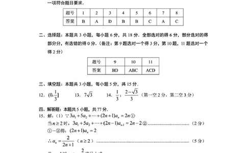 毕节市2026届高三年级高考第二次适应性考试数学答案_2024-2026高三（6-6月题库）_2026年03月高三试卷_260323贵州省毕节市2026届高三年级高考第二次适应性考试（全科）
