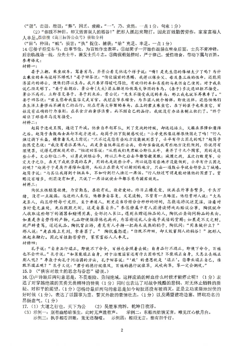 语文答案_2024-2026高三（6-6月题库）_2026年04月高三试卷_260405山东省2026年普通高中学业水平4月调研_山东省2026届普通高中学业水平4月调研语文试卷（含答案）