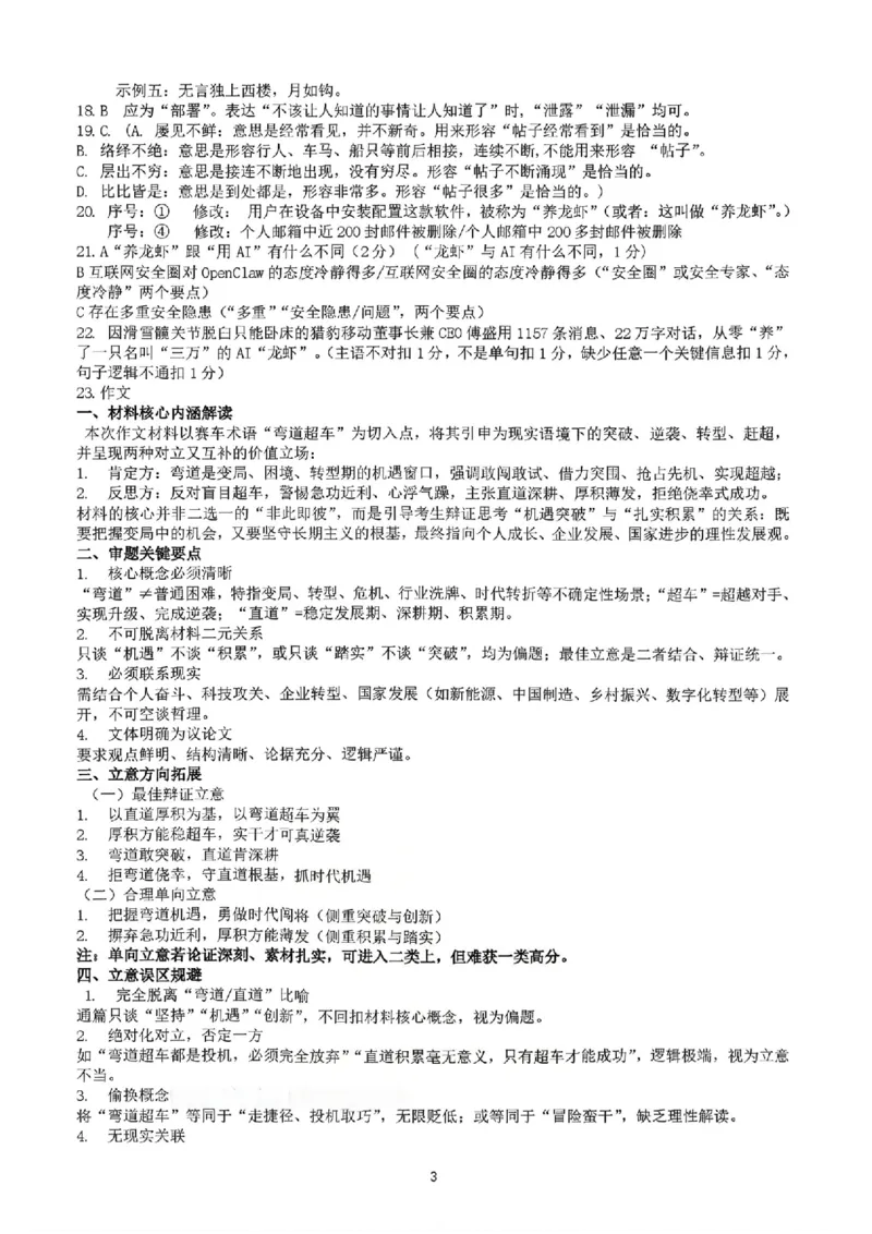 语文答案_2024-2026高三（6-6月题库）_2026年04月高三试卷_260405山东省2026年普通高中学业水平4月调研_山东省2026届普通高中学业水平4月调研语文试卷（含答案）