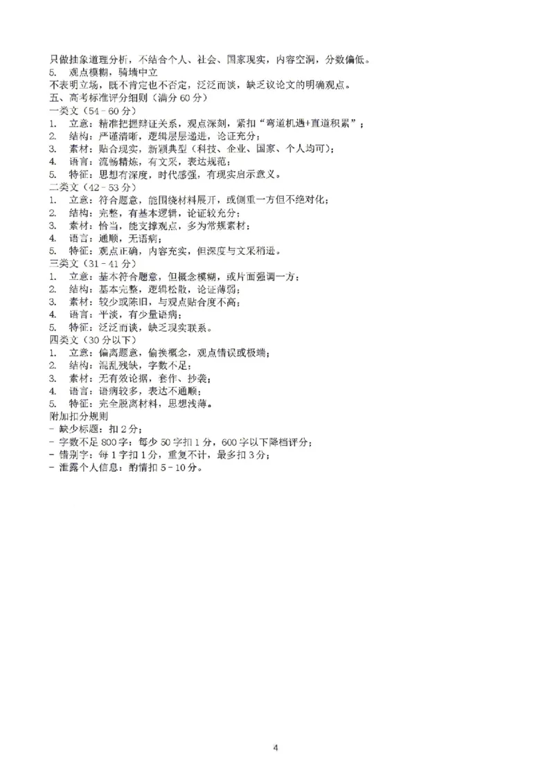 语文答案_2024-2026高三（6-6月题库）_2026年04月高三试卷_260405山东省2026年普通高中学业水平4月调研_山东省2026届普通高中学业水平4月调研语文试卷（含答案）