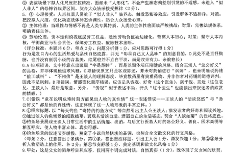 语文答案_2024-2026高三（6-6月题库）_2026年04月高三试卷_260405山东省2026年普通高中学业水平4月调研_山东省2026届普通高中学业水平4月调研语文试卷（含答案）