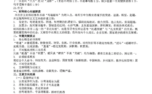 语文答案_2024-2026高三（6-6月题库）_2026年04月高三试卷_260405山东省2026年普通高中学业水平4月调研_山东省2026届普通高中学业水平4月调研语文试卷（含答案）
