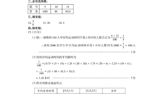 山东泰安市2026届高三二轮检测数学答案_2024-2026高三（6-6月题库）_2026年04月高三试卷_260418山东省泰安市2026年高三二模考试（全科）_山东省泰安市2026年高三二模考试数学试题