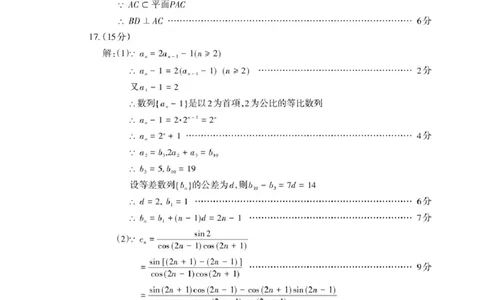 山东泰安市2026届高三二轮检测数学答案_2024-2026高三（6-6月题库）_2026年04月高三试卷_260418山东省泰安市2026年高三二模考试（全科）_山东省泰安市2026年高三二模考试数学试题