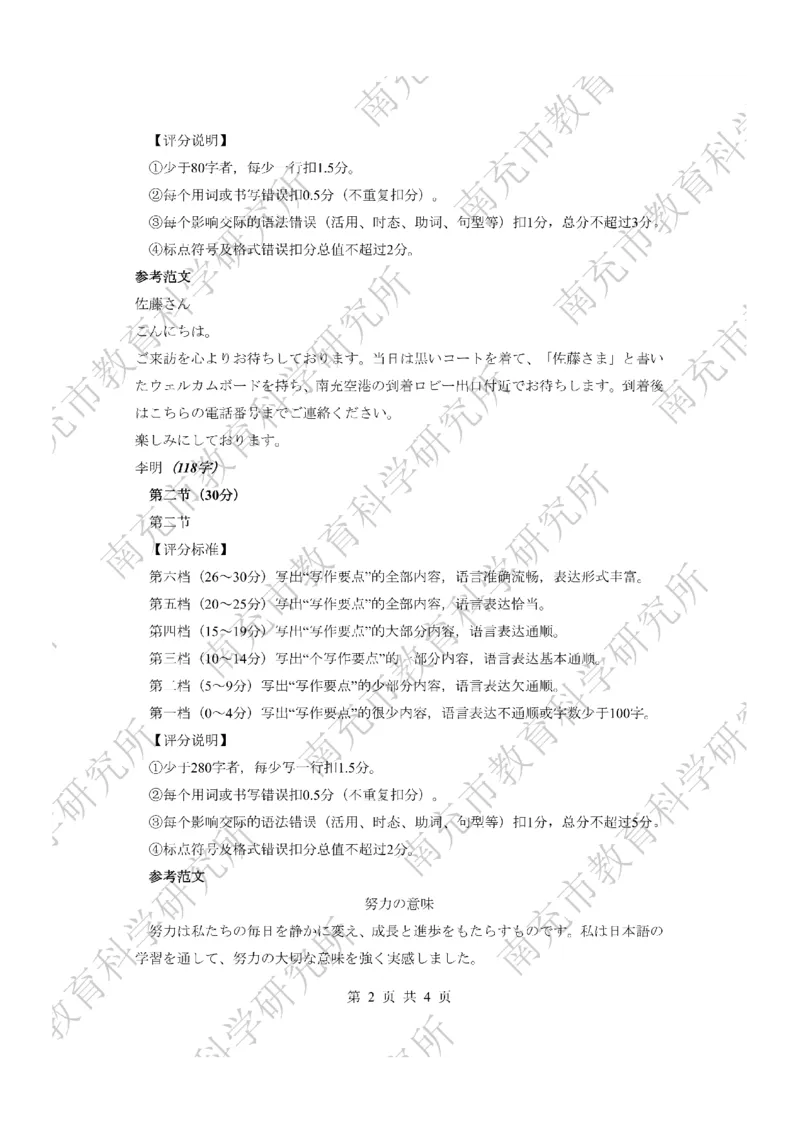日语答案_2024-2026高三（6-6月题库）_2026年04月高三试卷_260402四川省南充市高2026届高考适应性考试（二诊）（全科）