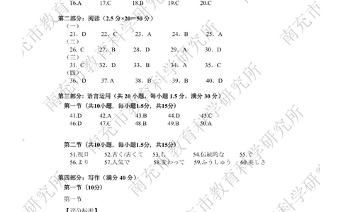日语答案_2024-2026高三（6-6月题库）_2026年04月高三试卷_260402四川省南充市高2026届高考适应性考试（二诊）（全科）