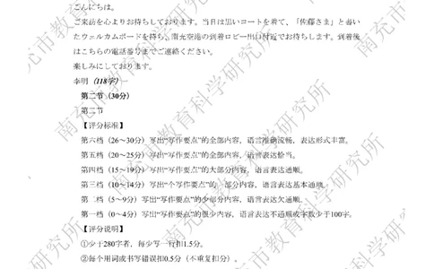 日语答案_2024-2026高三（6-6月题库）_2026年04月高三试卷_260402四川省南充市高2026届高考适应性考试（二诊）（全科）