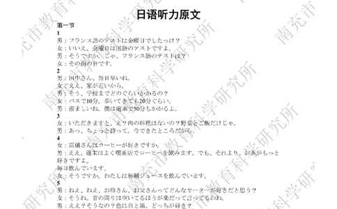 日语答案_2024-2026高三（6-6月题库）_2026年04月高三试卷_260402四川省南充市高2026届高考适应性考试（二诊）（全科）