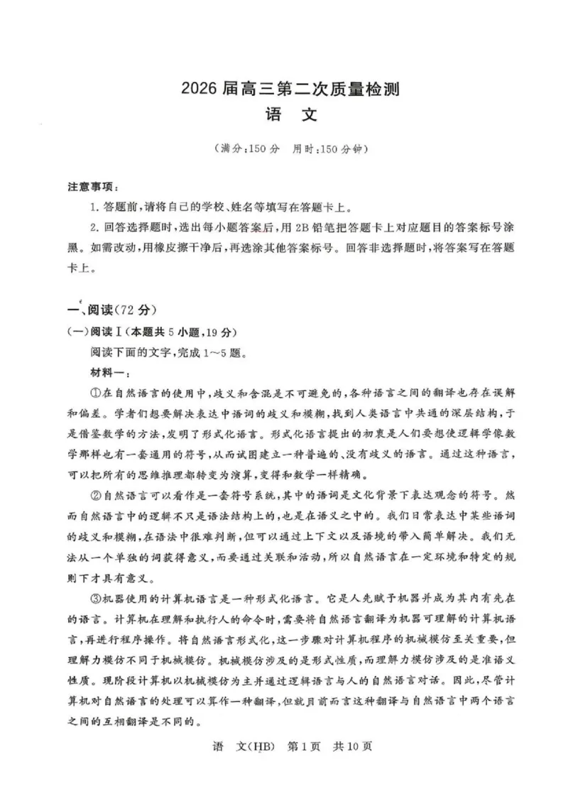 语文_2024-2026高三（6-6月题库）_2026年04月高三试卷_2604092026届八省八校T8联考高三下学期4月联合测评_2026届河北T8联考高三下学期4月联合测评
